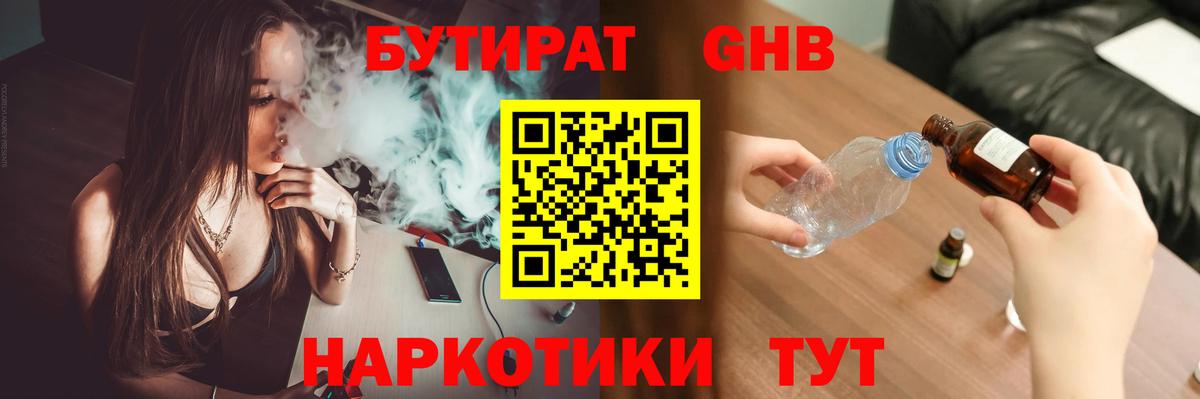 Протвино  БУТИРАТ  Вход с VPN  БУТИРАТ бутандиол 