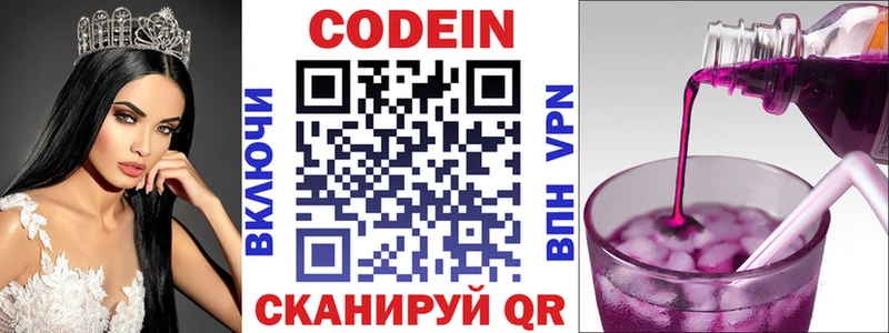 Codein Purple Drank  Протвино 