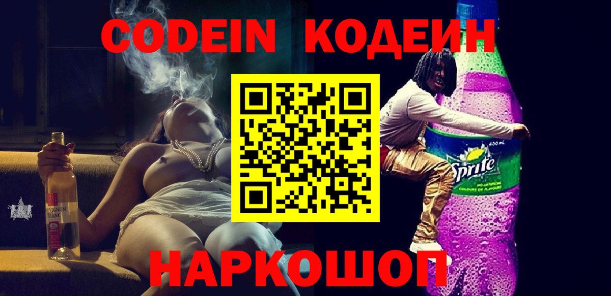 Кодеиновый сироп Lean напиток Lean (лин) Протвино