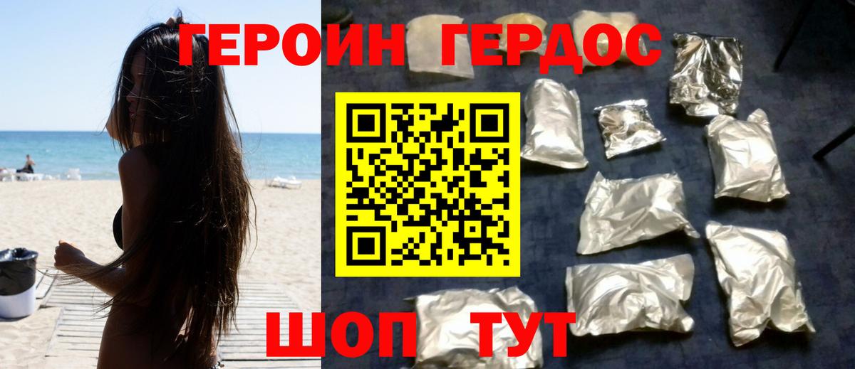 ГЕРОИН белый Протвино