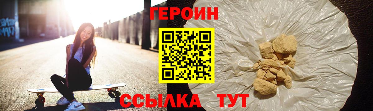 Героин  Вход с VPN  Протвино  ГЕРОИН Heroin 