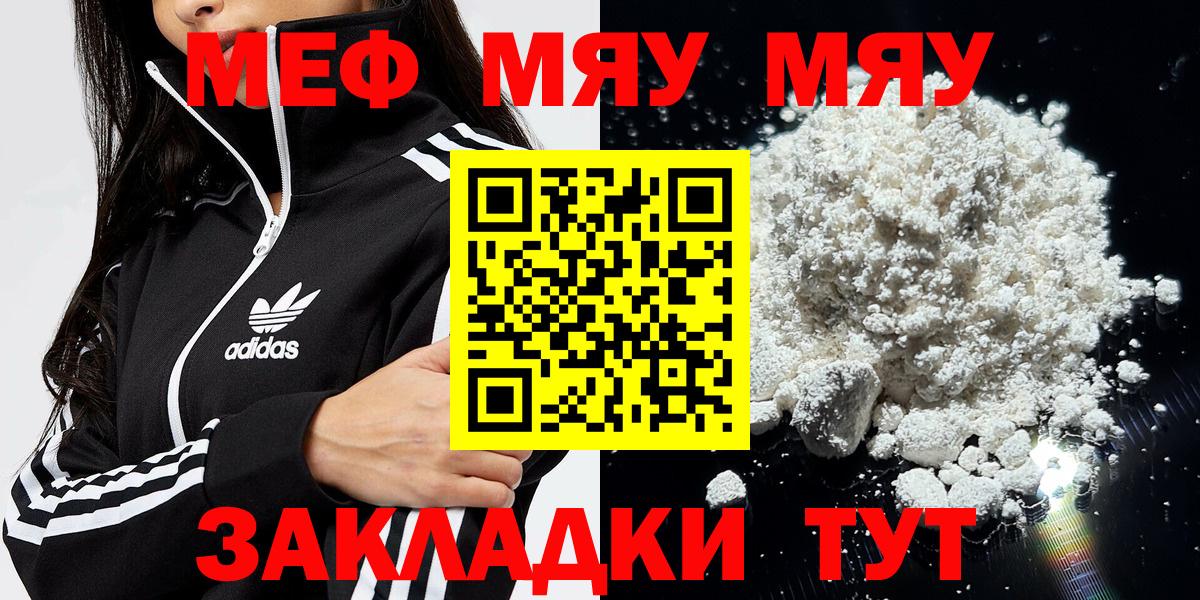 Протвино  МЯУ-МЯУ  Меф кристаллы  Вход с VPN  МЯУ-МЯУ 4 MMC 
