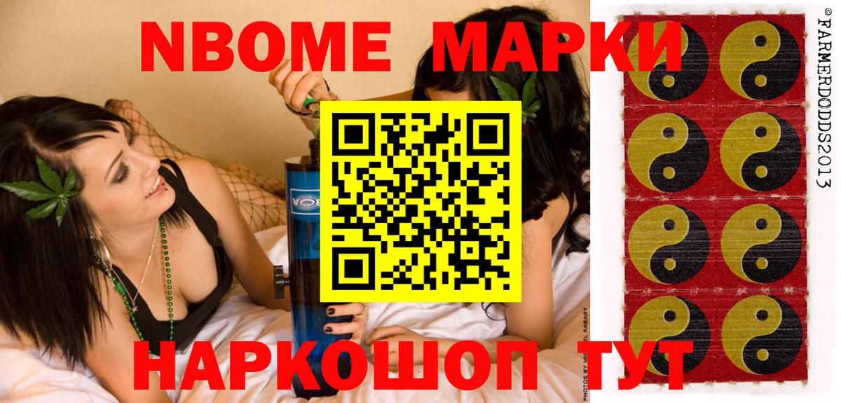 Марки N-bome 1,8мг  Вход с VPN  Марки N-bome 1,8мг  Протвино 